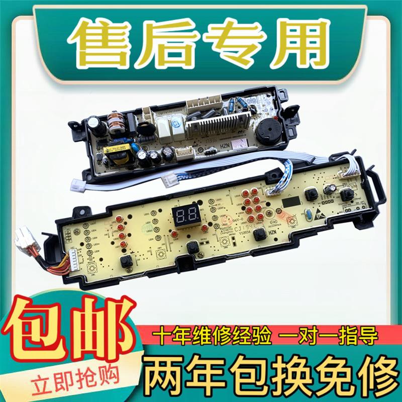 适用海尔洗衣机电脑板EB90M2SU1 EB85M2SU1 主板线路板0031800101