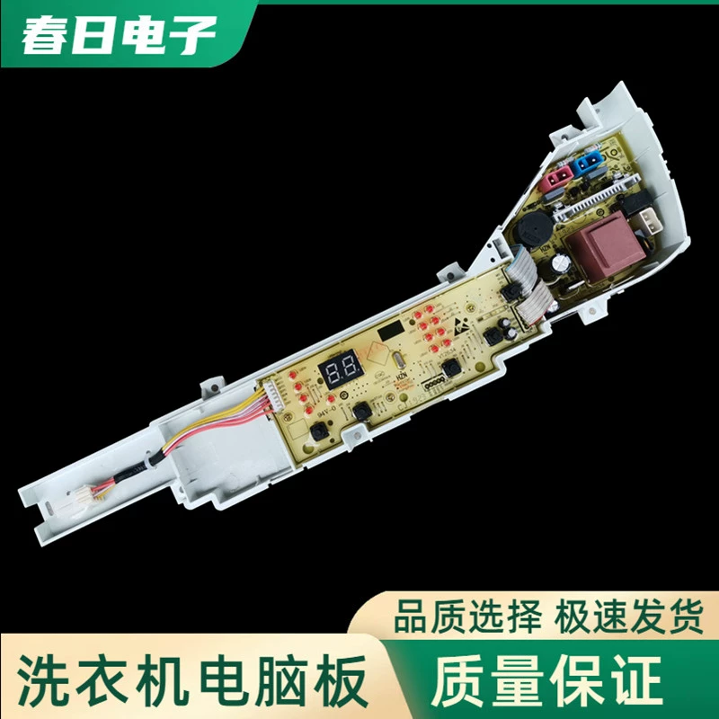 适用海尔小神童全自动洗衣机电脑板XQB70-M1269 电路主板电源板控