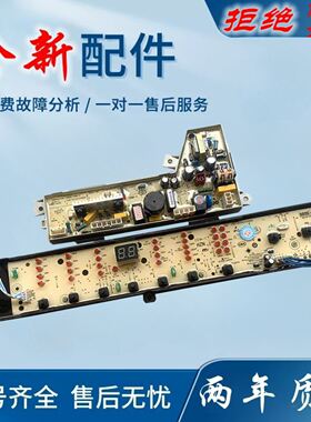 适用海尔洗衣机电脑板TQB80-S1788主板TQB80-S1788 N控制00318000