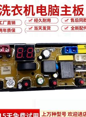 适用合肥荣事达洗衣机电脑板XQB135-1268 XQB120-2021 HF-TY75Z线