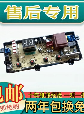 适用海信洗衣机电脑板XQB80-H6568Q/C6006/H6568G XQB70-C3008R主