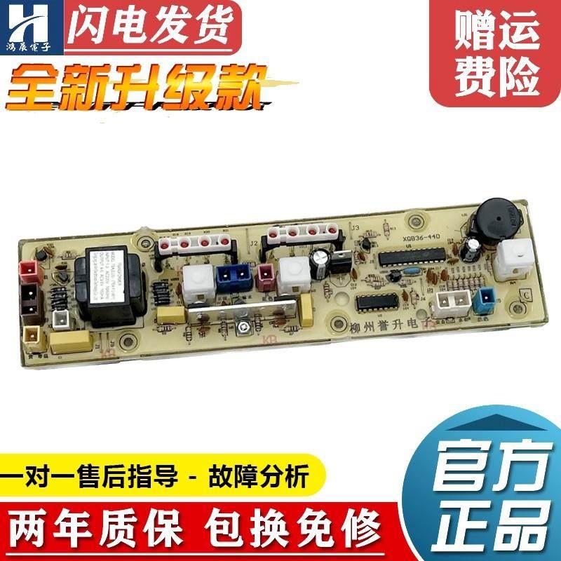 适用荣事达洗衣机电脑板XQB36-440G XQB40-928/928GA控制器线路版