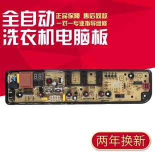 适用美的洗衣机电脑板MB80V33B电源主板电路控制板17138000031007