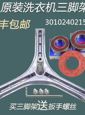 适用三洋滚筒洗衣机三脚架XQG55-L832CXS-L832CW-L832G三角架轴承