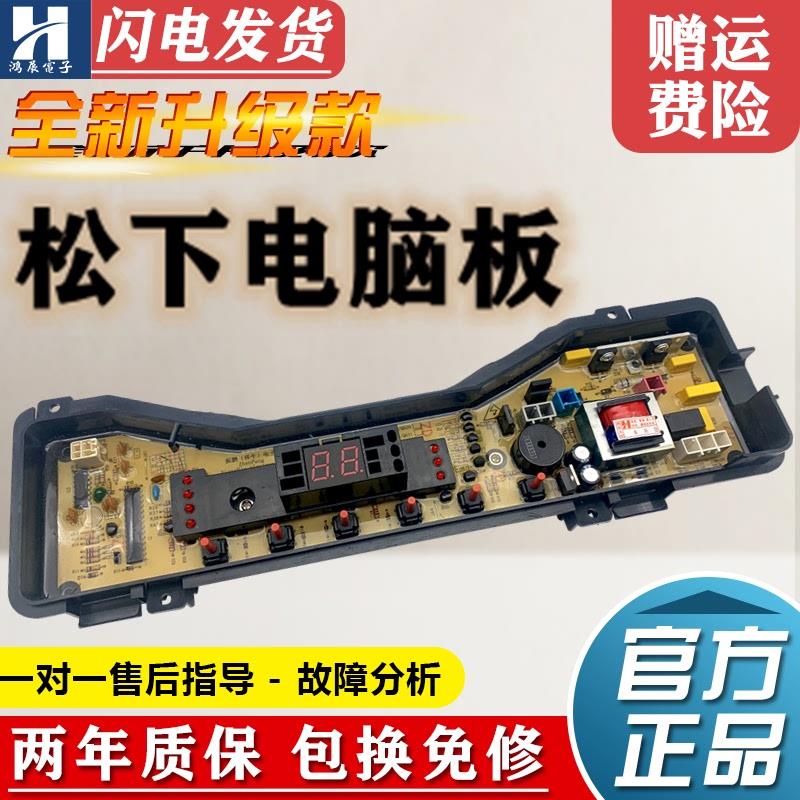 适用松下洗衣机电脑板XQB52-Q520U W2449一6WS04 ETS-350线路控制
