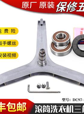 适用三星滚筒洗衣机配件WW80J6210DS/DW/DX/GX原装三脚架轴承水封