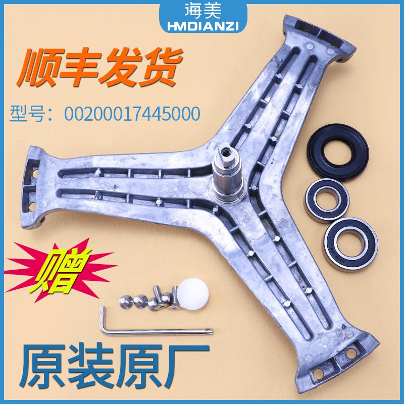 适用海尔洗衣机三角架轴承XQG55-H12866 -QH1098水封XQG60-H1200G