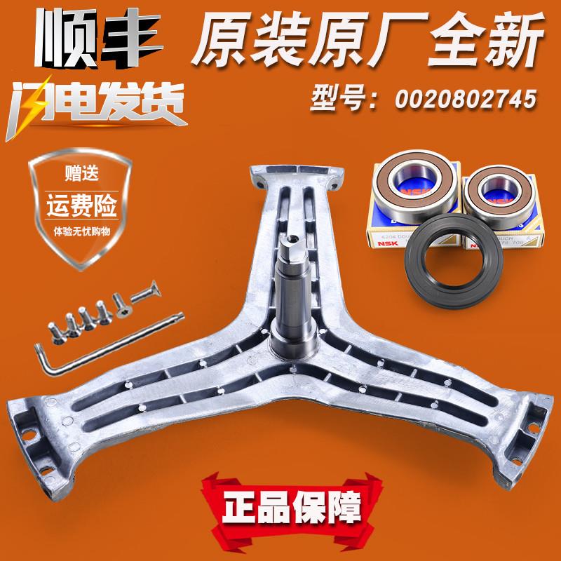 适用海尔洗衣机XQG55-Q898A -Q1096 -Q1296三脚架三角架轴承水封