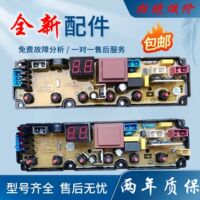 长虹洁立方洗衣机电脑板XQB90-7590CH XQB80-7580CH原装电路主板