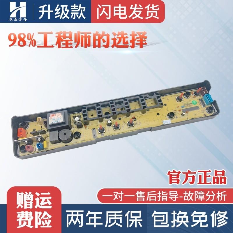 适用美的MB55-V1010H小天鹅洗衣机电脑主板TB55-V1059H V1058H V1