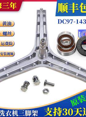 适用三星滚筒洗衣机WD80M4473JS/JW三角脚支架WD90J7410GW/GX轴承