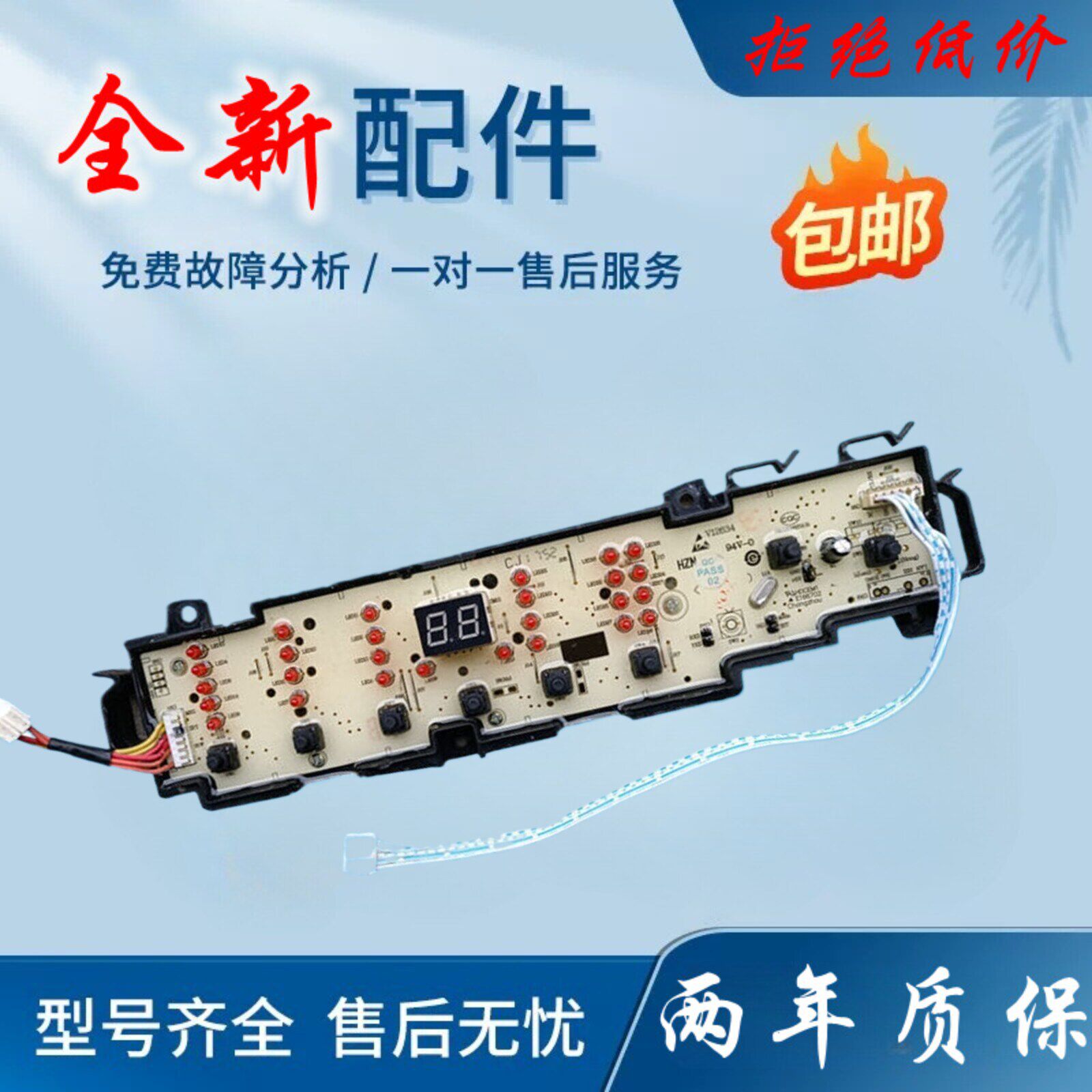 海尔洗衣机电脑板XQB70/80-Z1708 大神童全自动电源主板显示板N