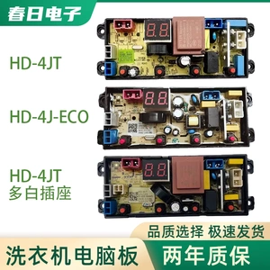适用山东小鸭牌洗衣机电脑板WBH45U528T 6539P WBH8518T HD-4JT主