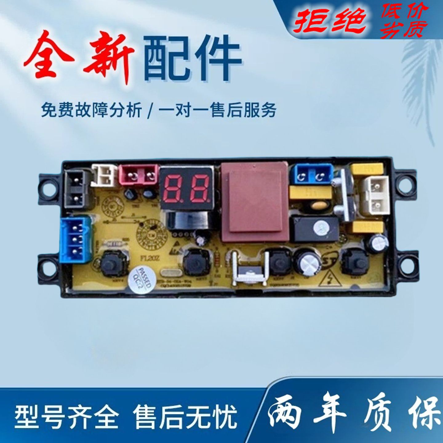 申花全自动洗衣机电脑版XQB85-8188 主板电路板FL-4J-SQ/4JT/20Z