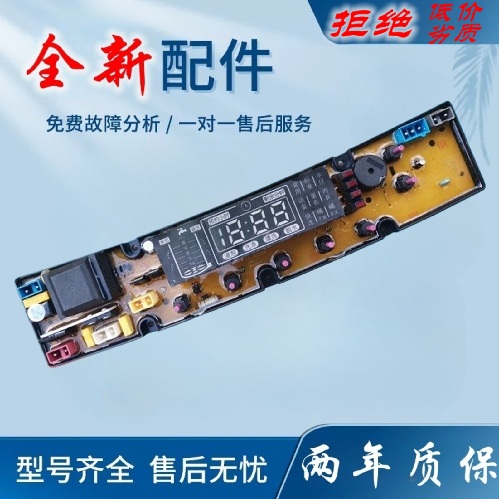 天鹅三金洗衣机电脑版XQB100-1028J XQB85-8688G小家电线路板配件
