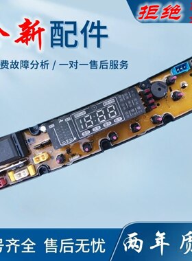 天鹅三金洗衣机电脑版XQB100-1028J XQB85-8688G小家电线路板配件