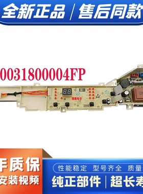 适用海尔大神童全自动洗衣机电脑版XQB80-Z1269主板电路板004FP一
