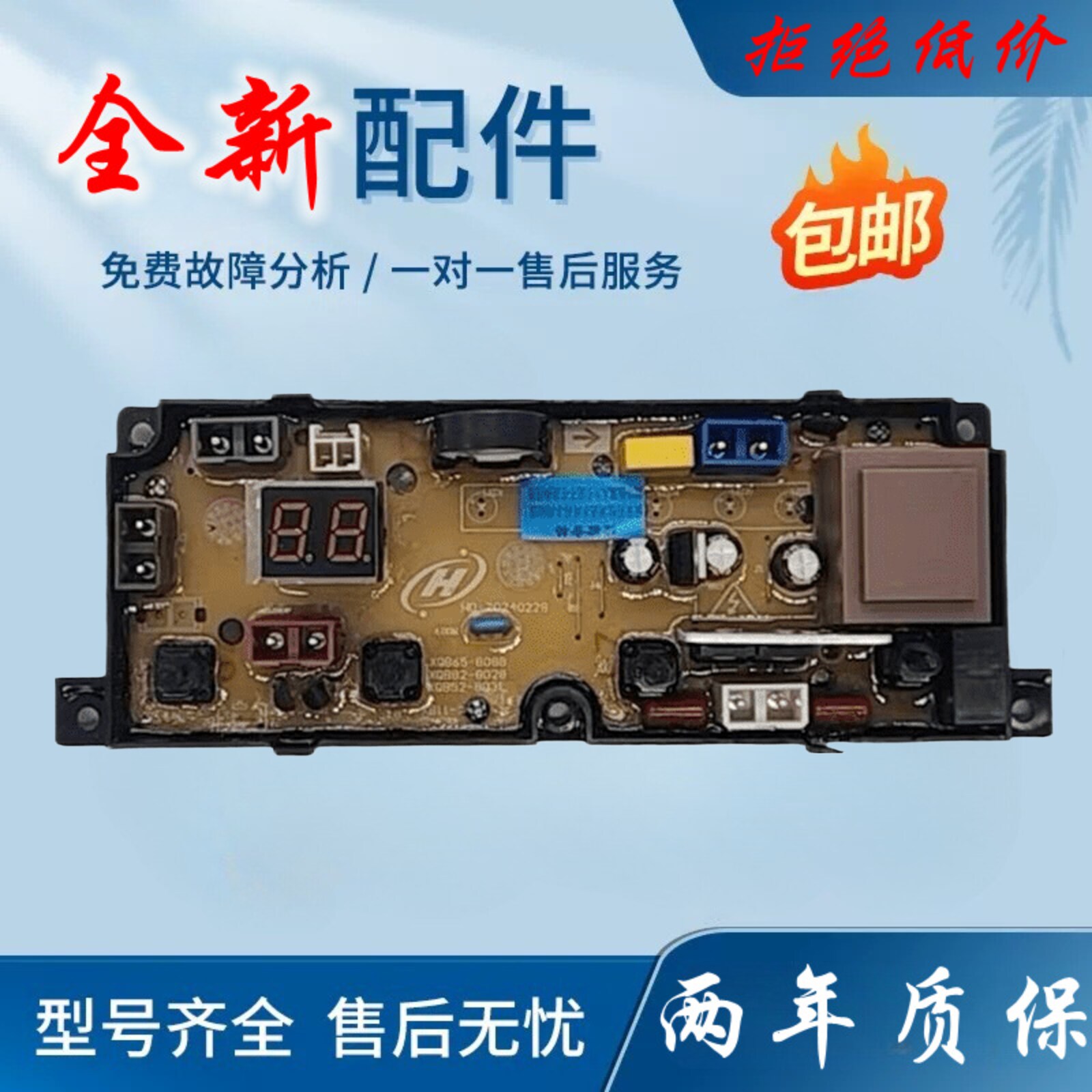 樱花洗衣机电脑程控器XQB85—1YH 线路控制按键主板XQB10-11-A00