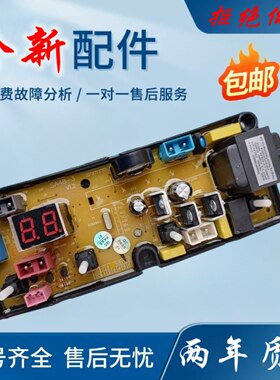 荣事达全自动洗衣机电脑版ERVP191011T 主板 电路板Q55L/SA48-3一