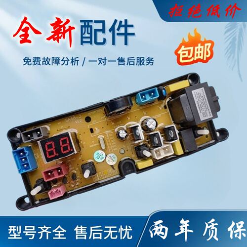 荣事达全自动洗衣机电脑版ERVP191011T 主板 电路板Q55L/SA48-3一