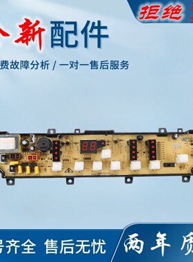 适用荣事达洗衣机电脑板RB50/55-3012G XQB45一906G主板电路主版
