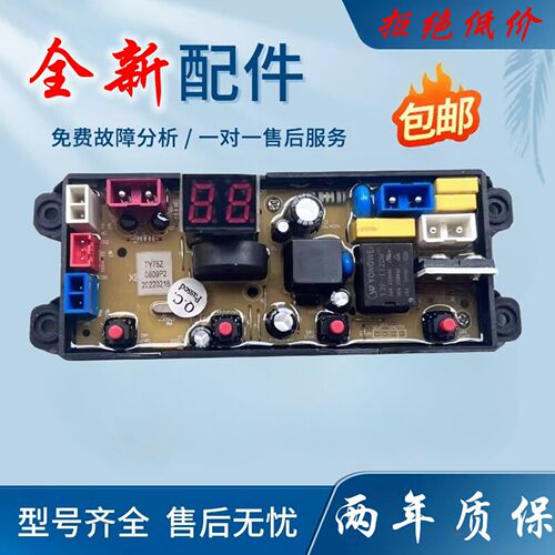 合肥荣事达XQB120-188G HF-TY75Z洗衣机电脑板 原装线路控制 主板