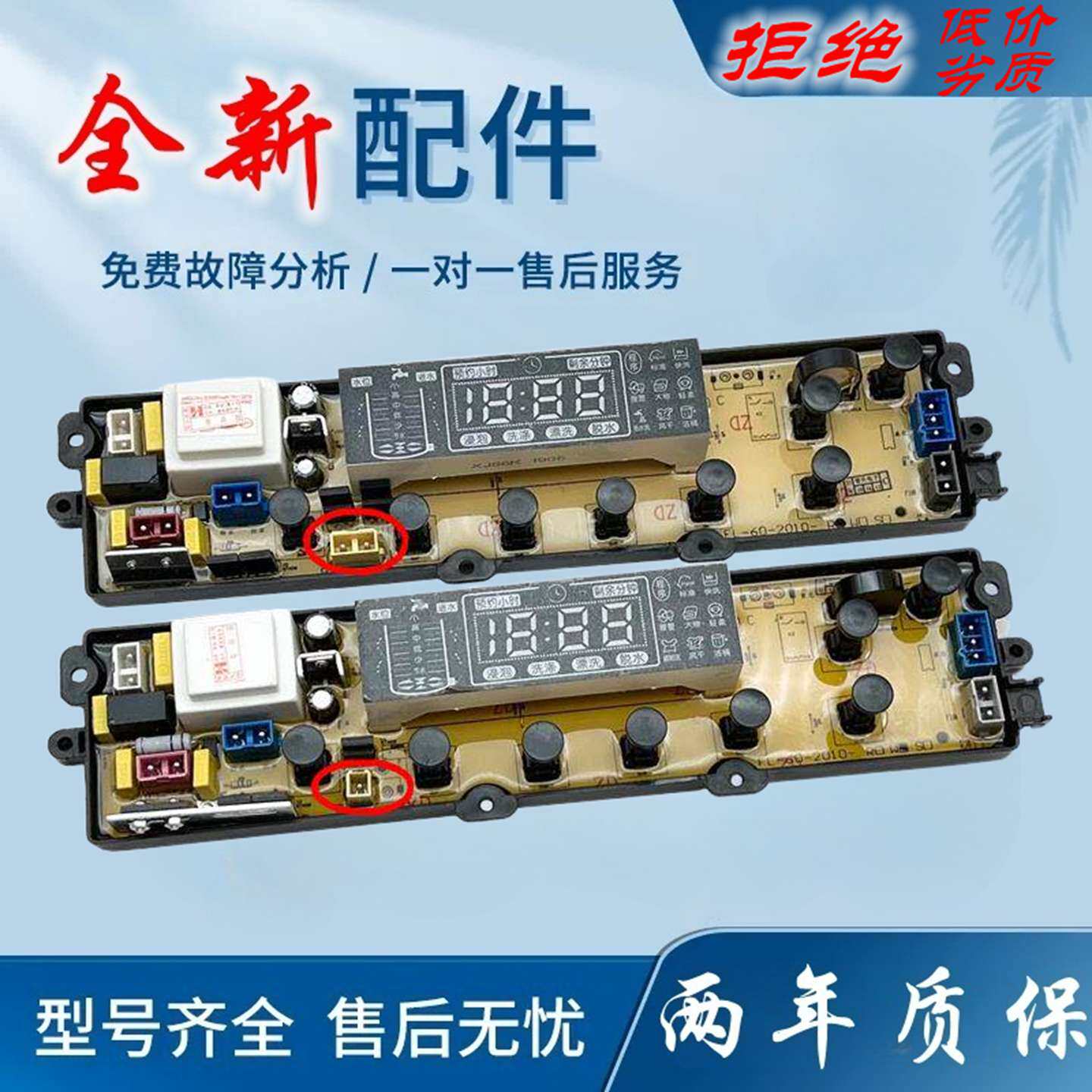 适用友田容声洗衣机电脑板XQB52/70-2009,2010控制版主板FL-60-20