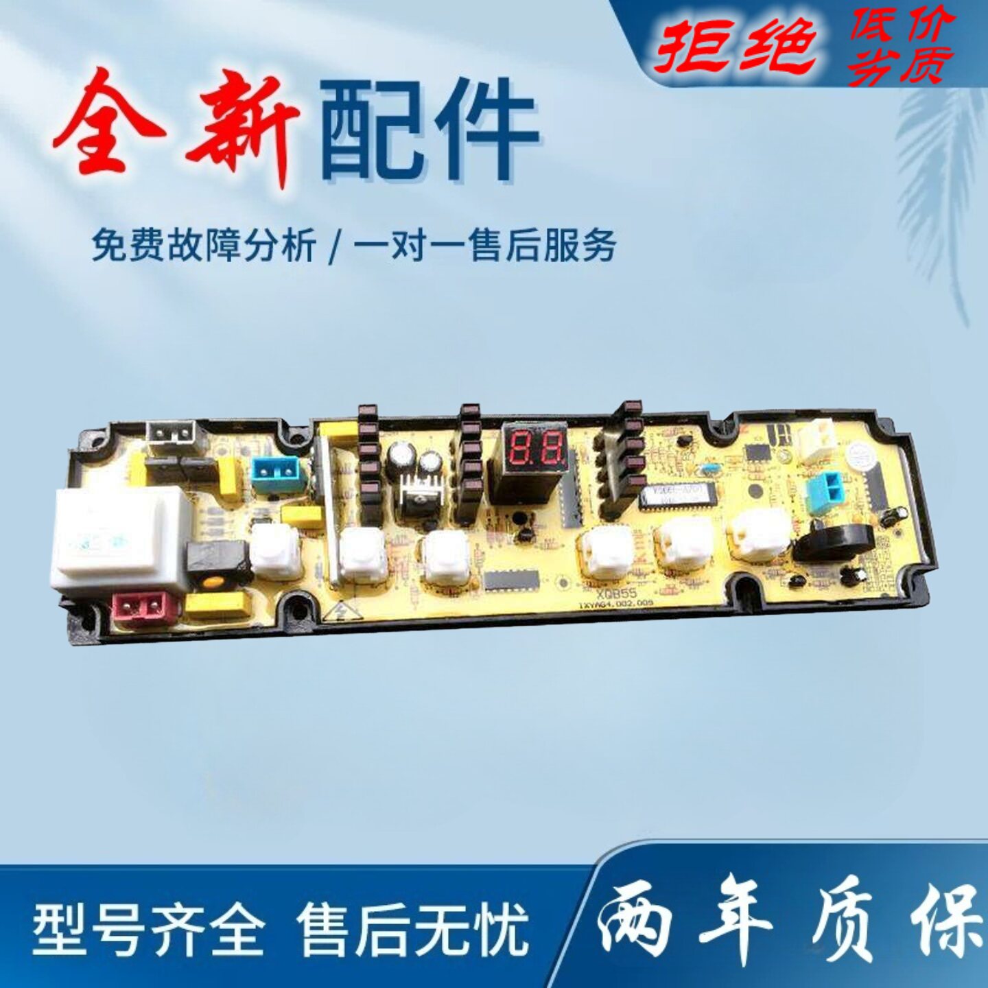 适用海信XQB60-8198/8199/8208HN/8208A1洗衣机电脑板主板XQB55一