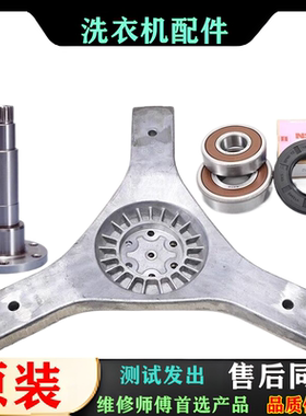 适用海尔滚筒洗衣机三脚架法兰轴承配件XQG60-B1226A B1228A