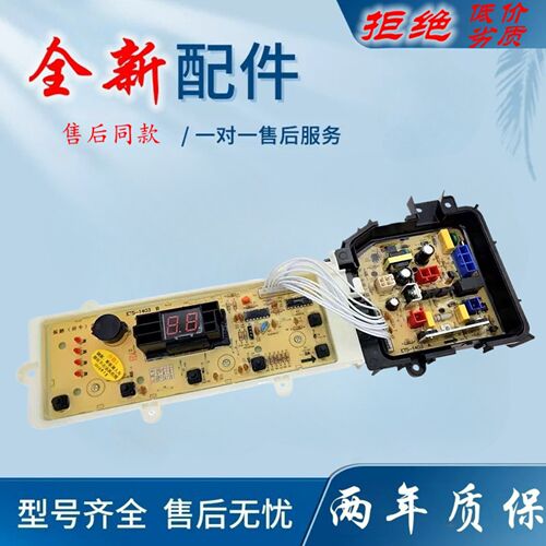 适用松下洗衣机电脑板XQB65-TA6321 TW6321主板W2449-9DZ04粘贴膜