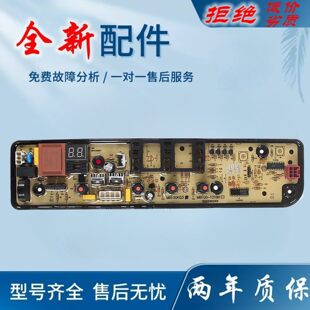 适用美的洗衣机电脑板MB80V33B电源主板电路控制板17138000031007
