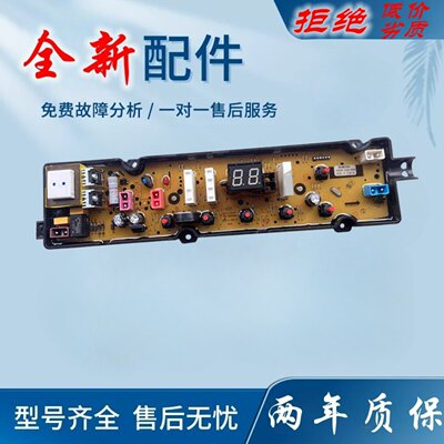 适用美菱MB100-601GX/B100M600GX/B120M500GX洗衣机电脑板主板控