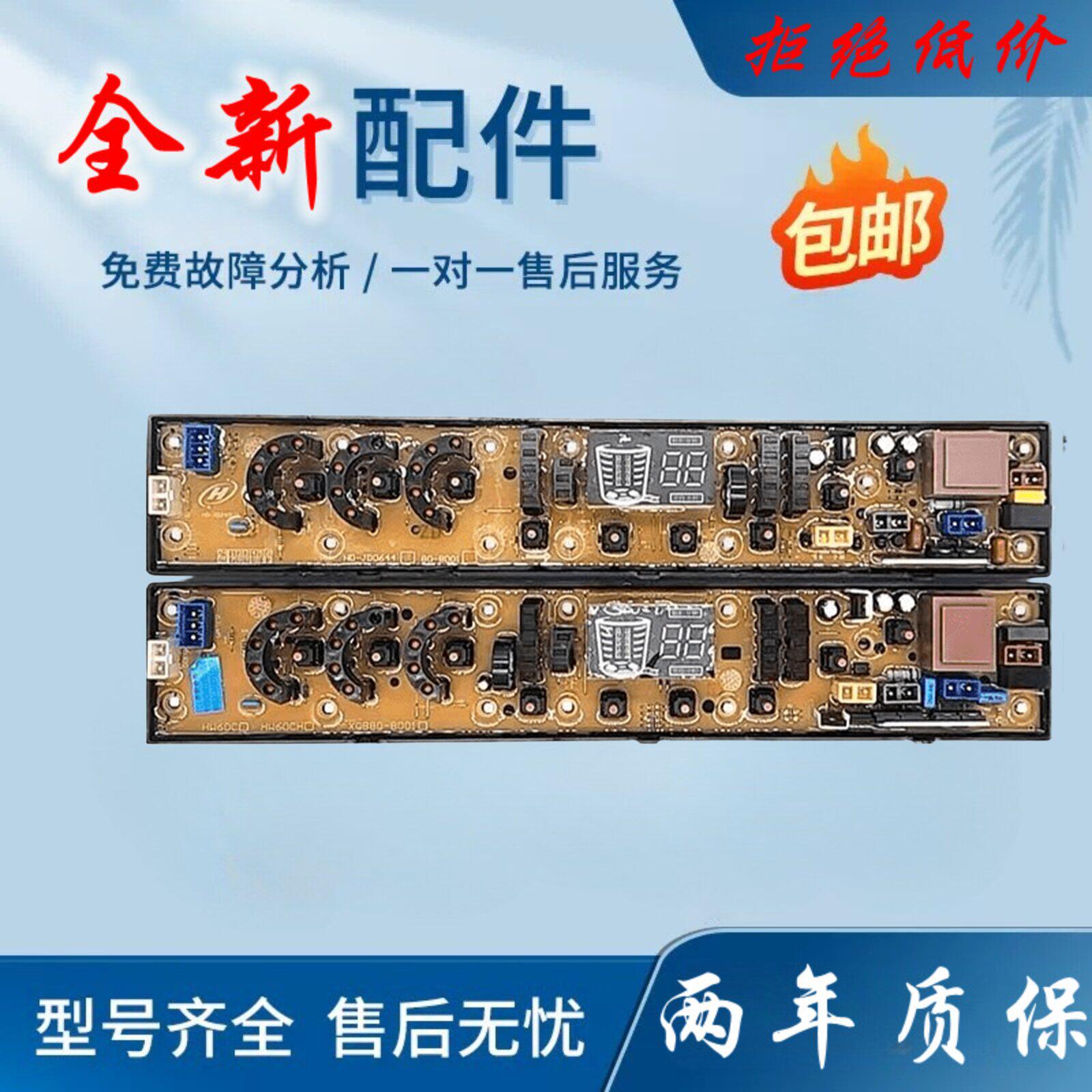 扬子小鸭洗衣机电脑板XQB68-2868 85-A218 80-8001 HW60CH一主板