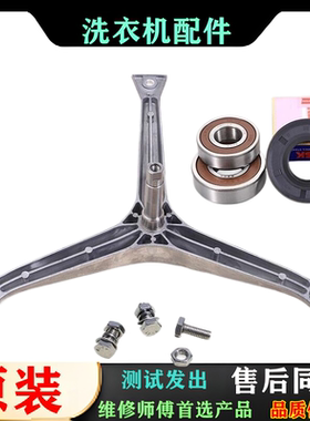 适用于三星滚筒洗衣机WF-C863 C963A C963R C963AC三脚架轴承水封