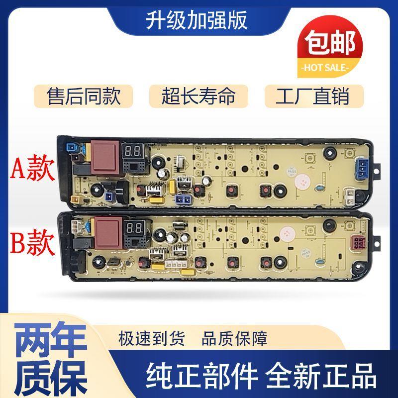 适用美的洗衣机电脑板MB80EC01 MB80ECO1 MB90ECO MB100ECO电路主