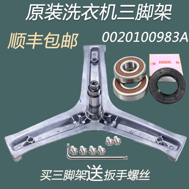 适用海尔洗衣机三脚架轴承EG8014B39SU1 EG8014BDX59SDU三角架