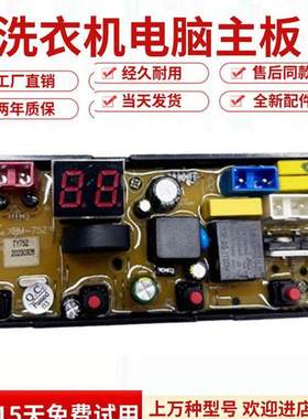 适用广东小天鹅洗衣机电脑主板HY85F100-B199G XQB85-588MA HF一T