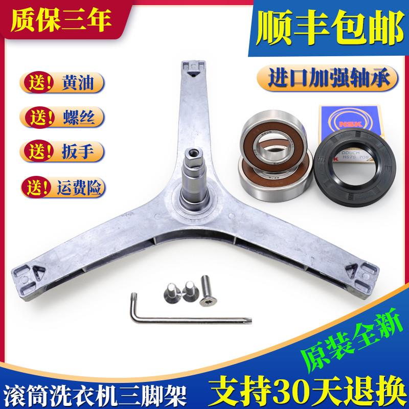 适用小天鹅滚筒洗衣机三脚架轴承TG70-1210WXS 14311DXS 1226E(S)