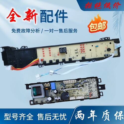 海尔洗衣机XQS60-Z9288A_XQS65-Z9288_和谐 电脑板主板线路板