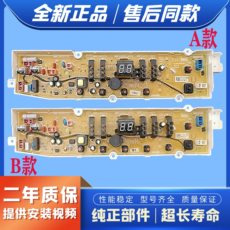 适用三洋全自动洗衣机电脑板DB8058ES/DB7039/XQB50-M855N电路控