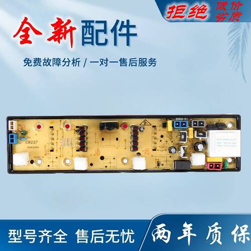 适用海信洗衣机电脑板XQB50-C8227 8207 C8207控制版主板XQB45-82
