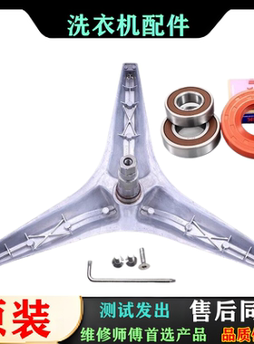 适用三洋滚筒洗衣机配件DG-F70300S -F7026BWN原装三脚架轴承水封