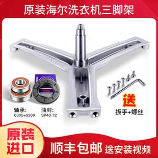 适用海尔洗衣机三角架轴承TQG80-KX1231/BKX1271/1208A水封B12768