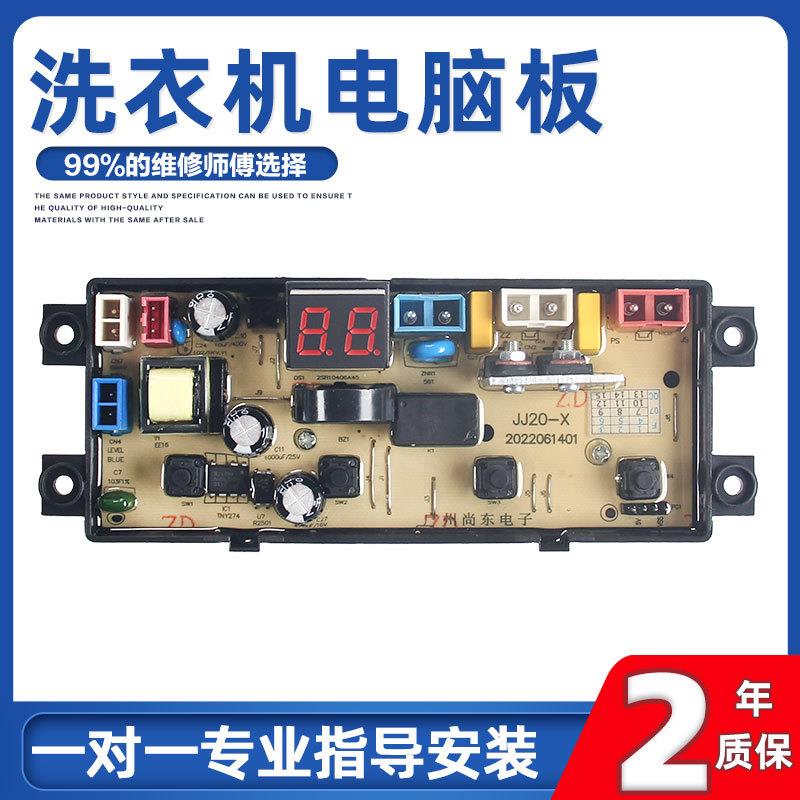 适用志高全自动洗衣机电脑板XQB75-6C68 全新主板JJ20-X线路板电
