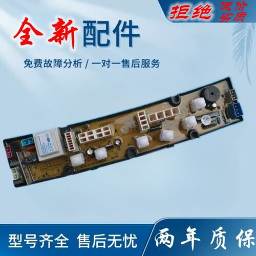 威力洗衣机XQB52-5226B xqb65-6516B电脑线路主板70-530 60—1360