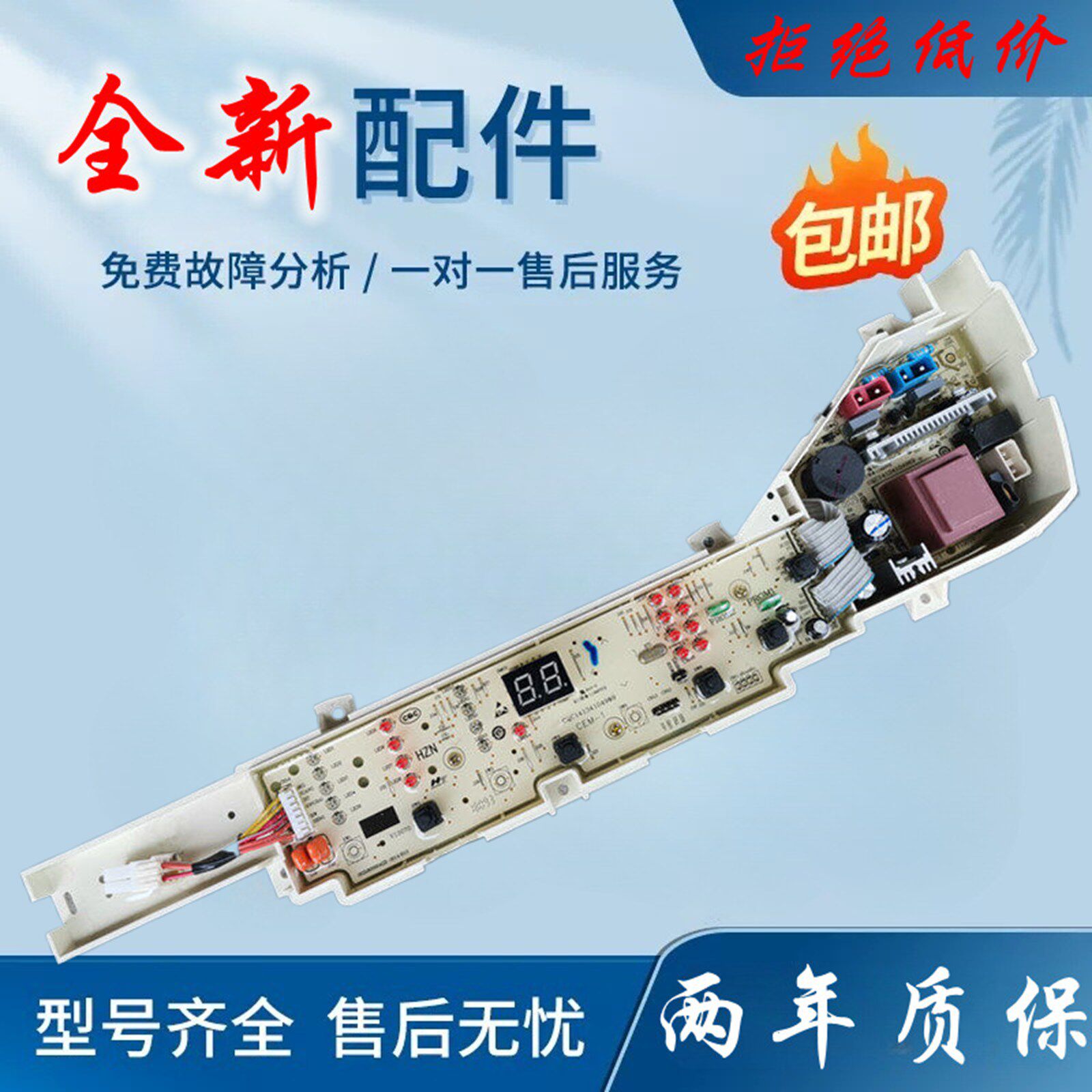 海尔大神童全自动洗衣机电脑板XQB80-M1269一M929X电路主板电源板