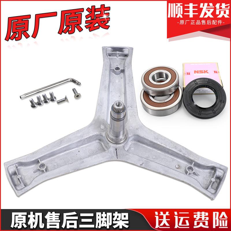 适用海尔滚筒洗衣机配件XQG100-BD14866LU1 BD1466LSU1原装三脚架