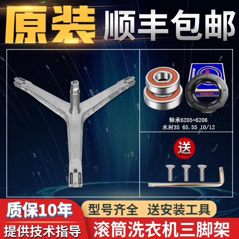 适用三星洗衣机三脚架WF702U2BBGD/WF1702WQU/WCW/WCS/NCW轴承水