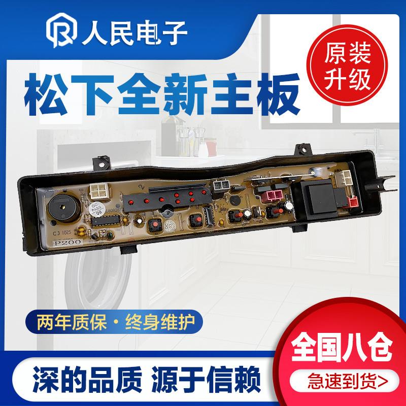 适用松下洗衣机电脑主板XQB28-P200W W200W XQB55-8550线路控制版