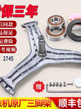 适用海尔洗衣机原装配件XQG60-Q1286A-1099HM三脚架轴承三角支架